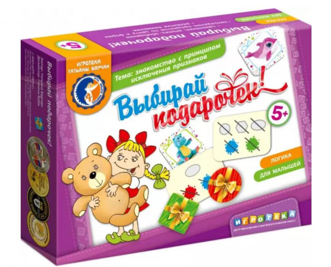 Игровое пособие"Выбирай подарочек"
