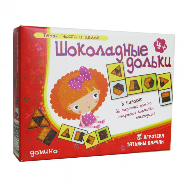 Игровое пособие"Шоколадные дольки"