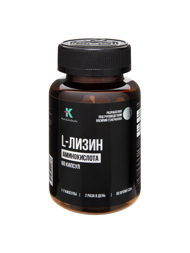 KLS L-Лизин, 750 мг, 60 капсул